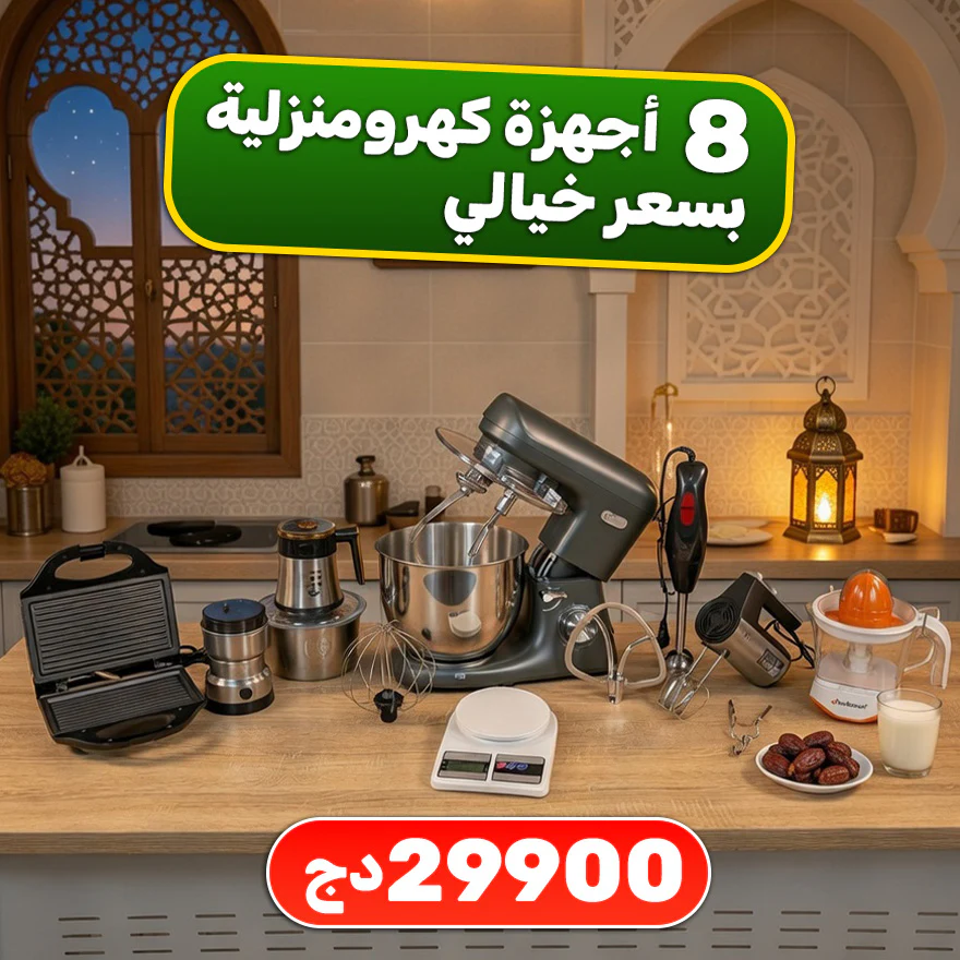 PACK CUISINE 8 PIECES (069)